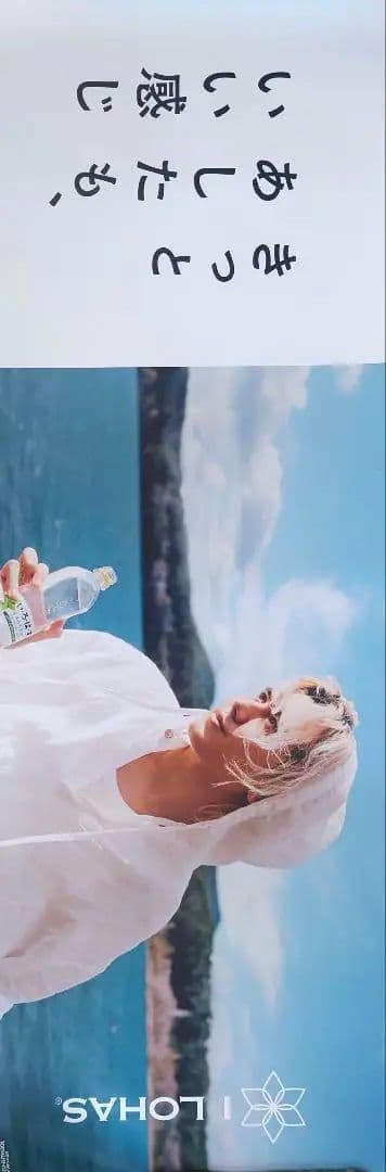 【ラスト2枚セット】藤井風　いろはすポスター