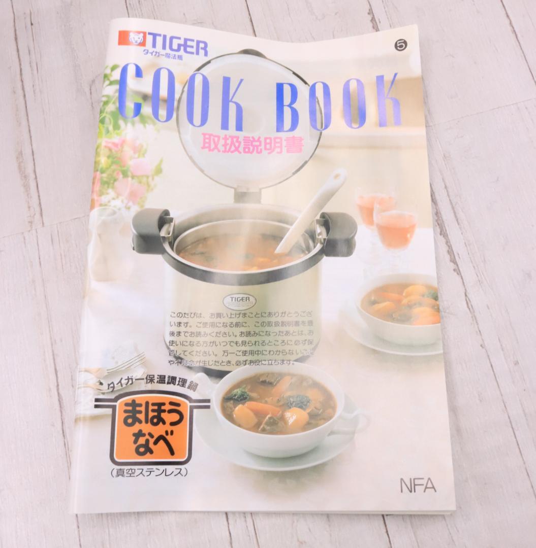 ◇TIGER タイガー 保温調理鍋 NFA-B450 4.5L 魔法瓶 真空