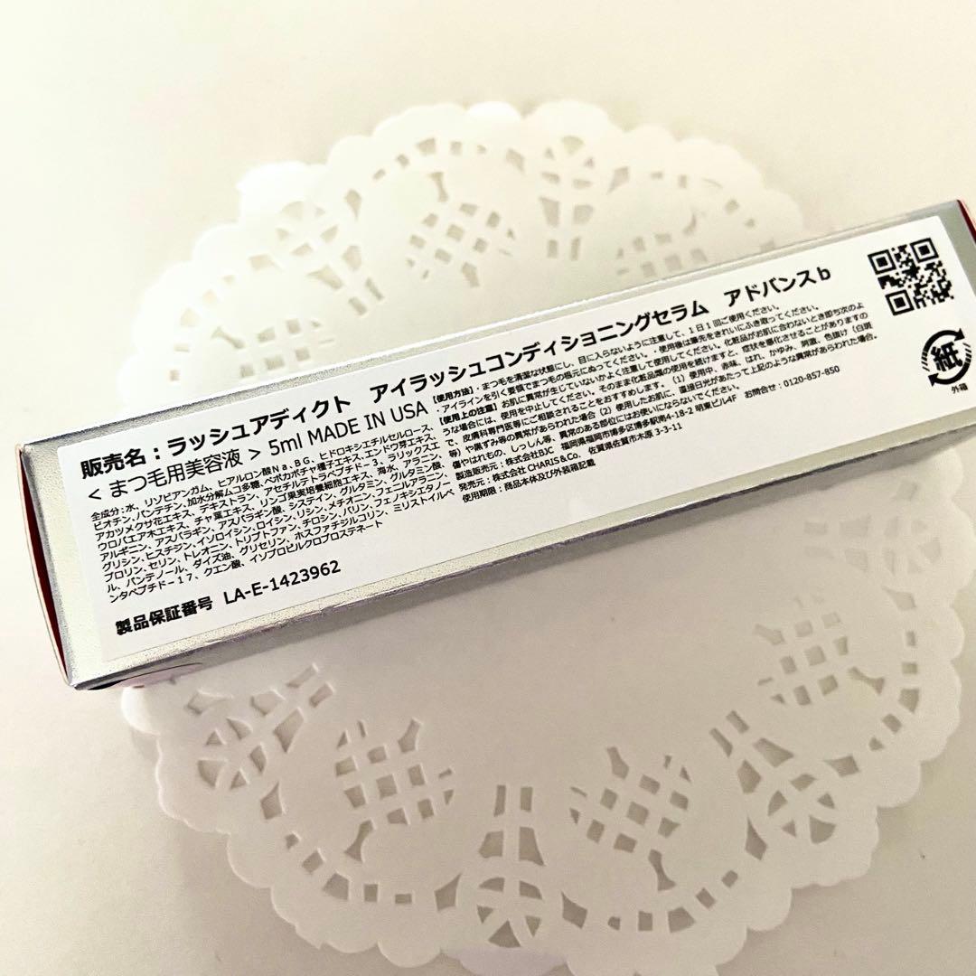 ラッシュアディクト アドバンス　まつ毛美容液 正規品 正規品保証　リピート割引中