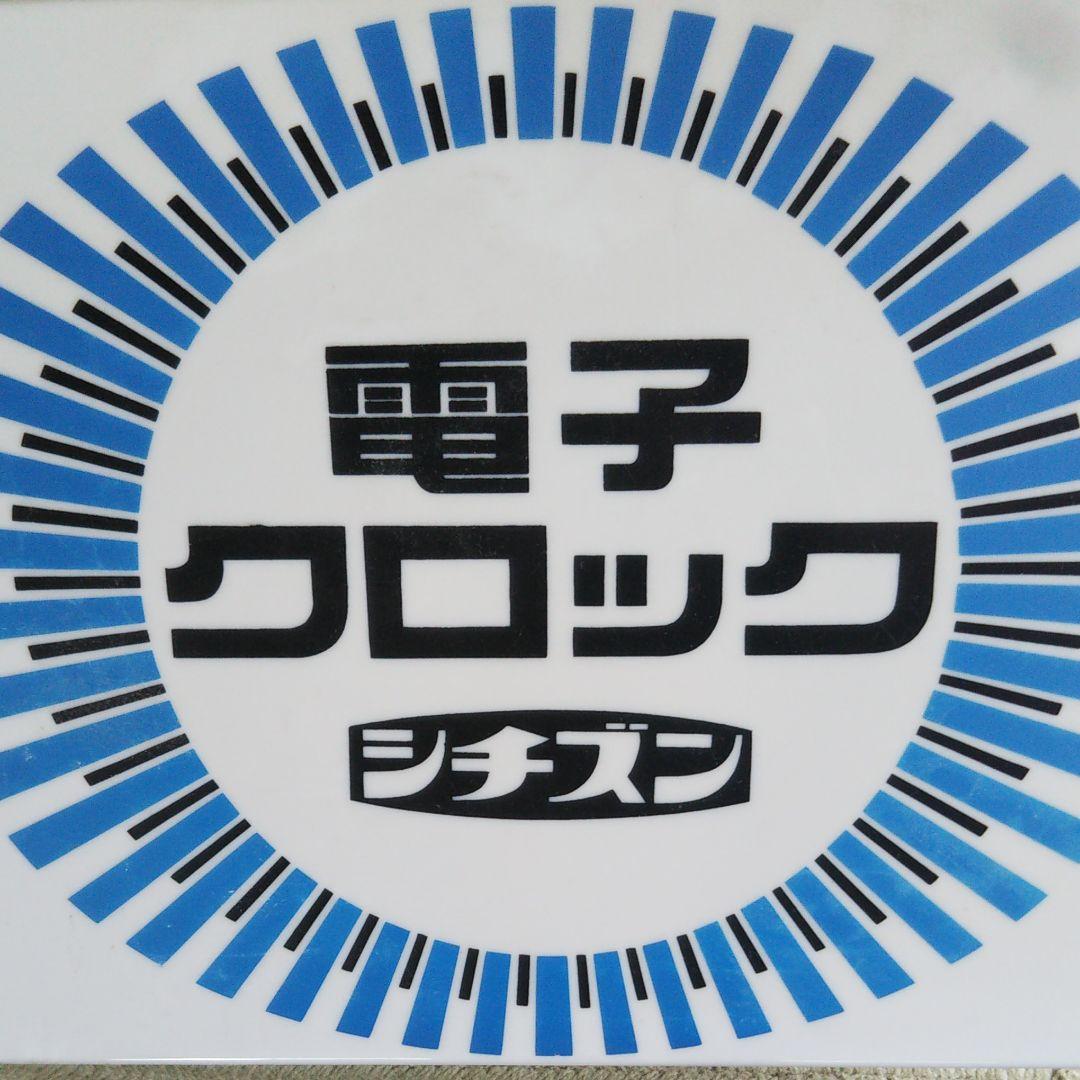 シチズンクロック 置き看板