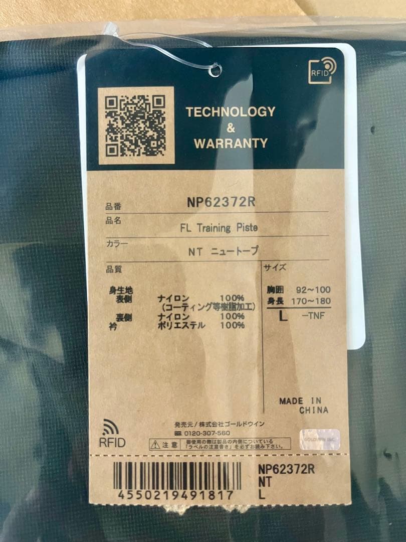 新品・タグ付き　ザノースフェイス　フューチャーライト トレーニングピステ