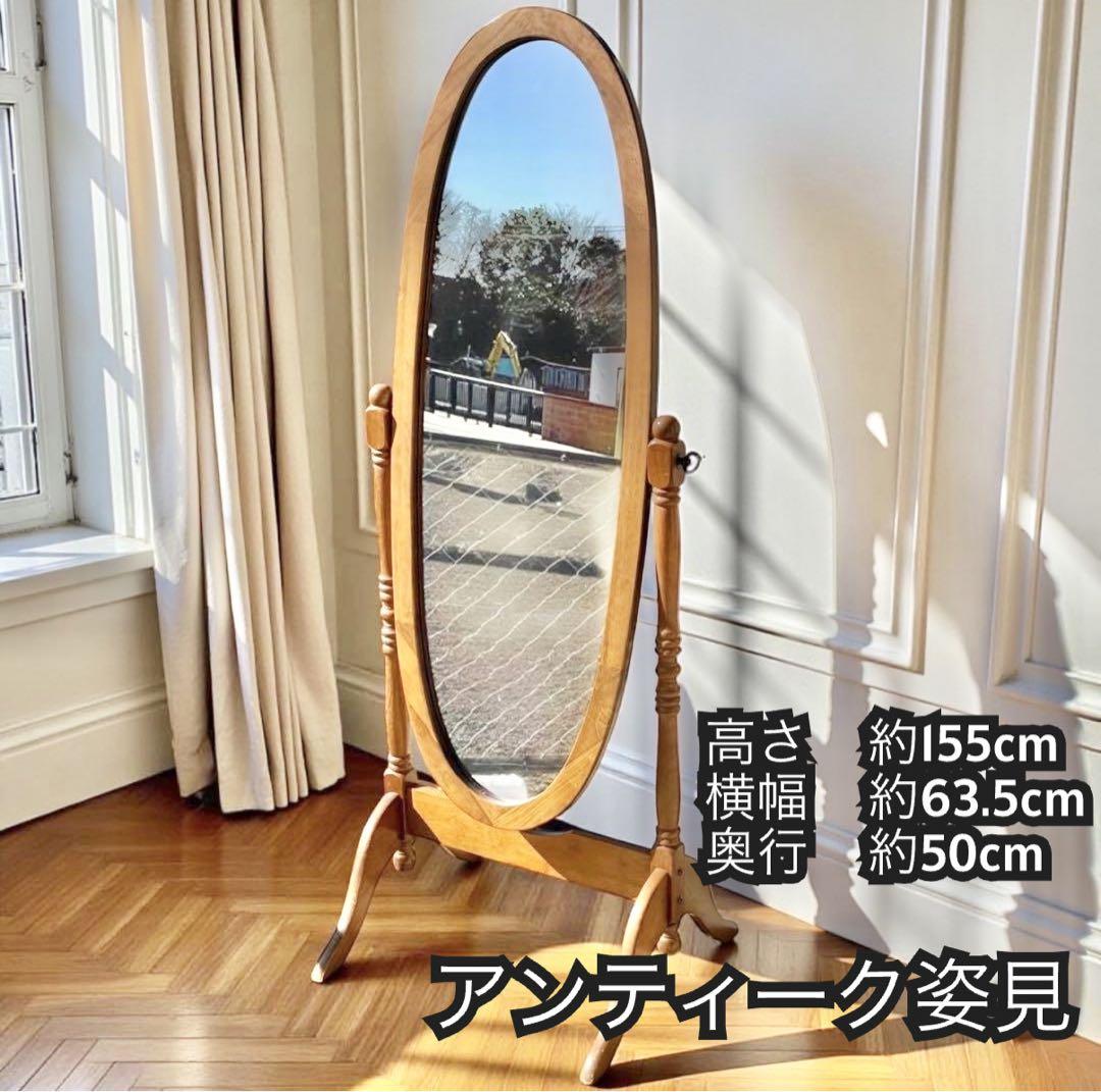 送料込み　お洒落　オーバル型スタンドミラー　インスタ映え　アンティーク