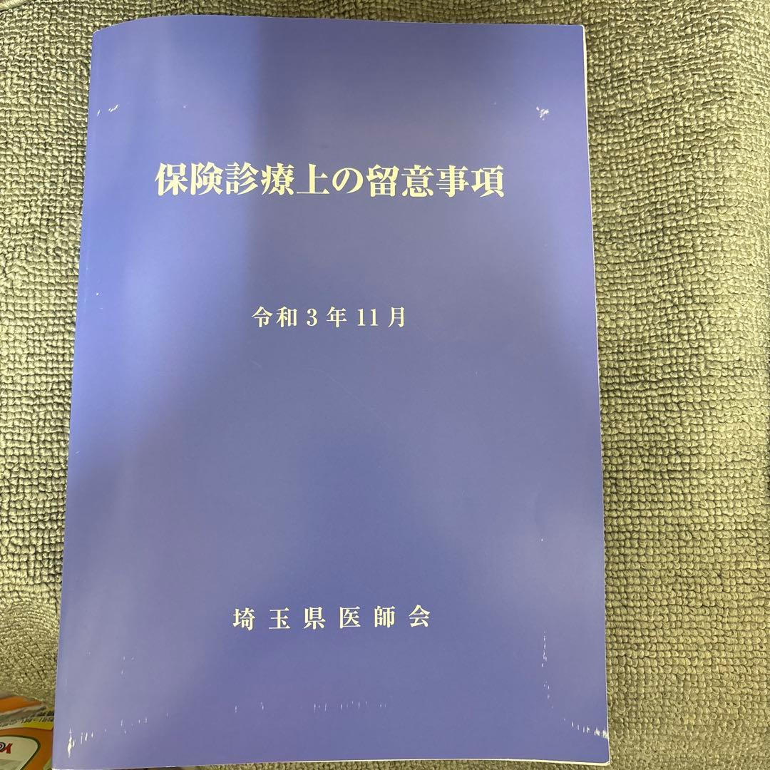 保険診療上の留意事項