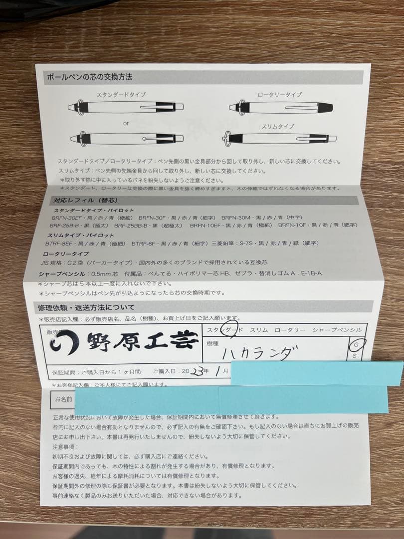 【使用品】野原工芸ハカランダのボールペン・スタンダード
