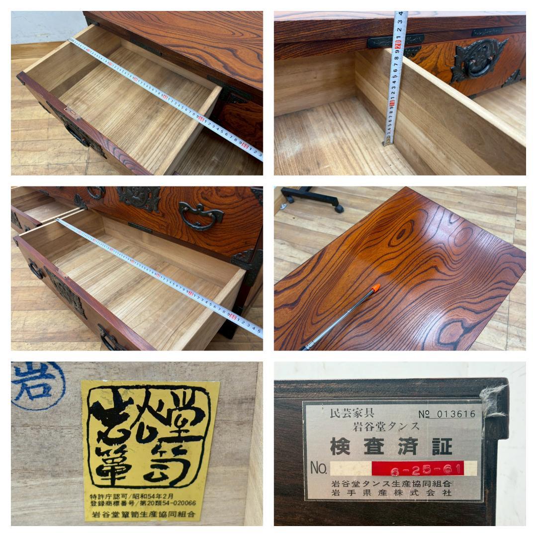 T8048☆岩谷堂箪笥☆整理箪笥☆チェスト☆欅☆南部鉄器金具☆伝統工芸☆ケヤキ☆