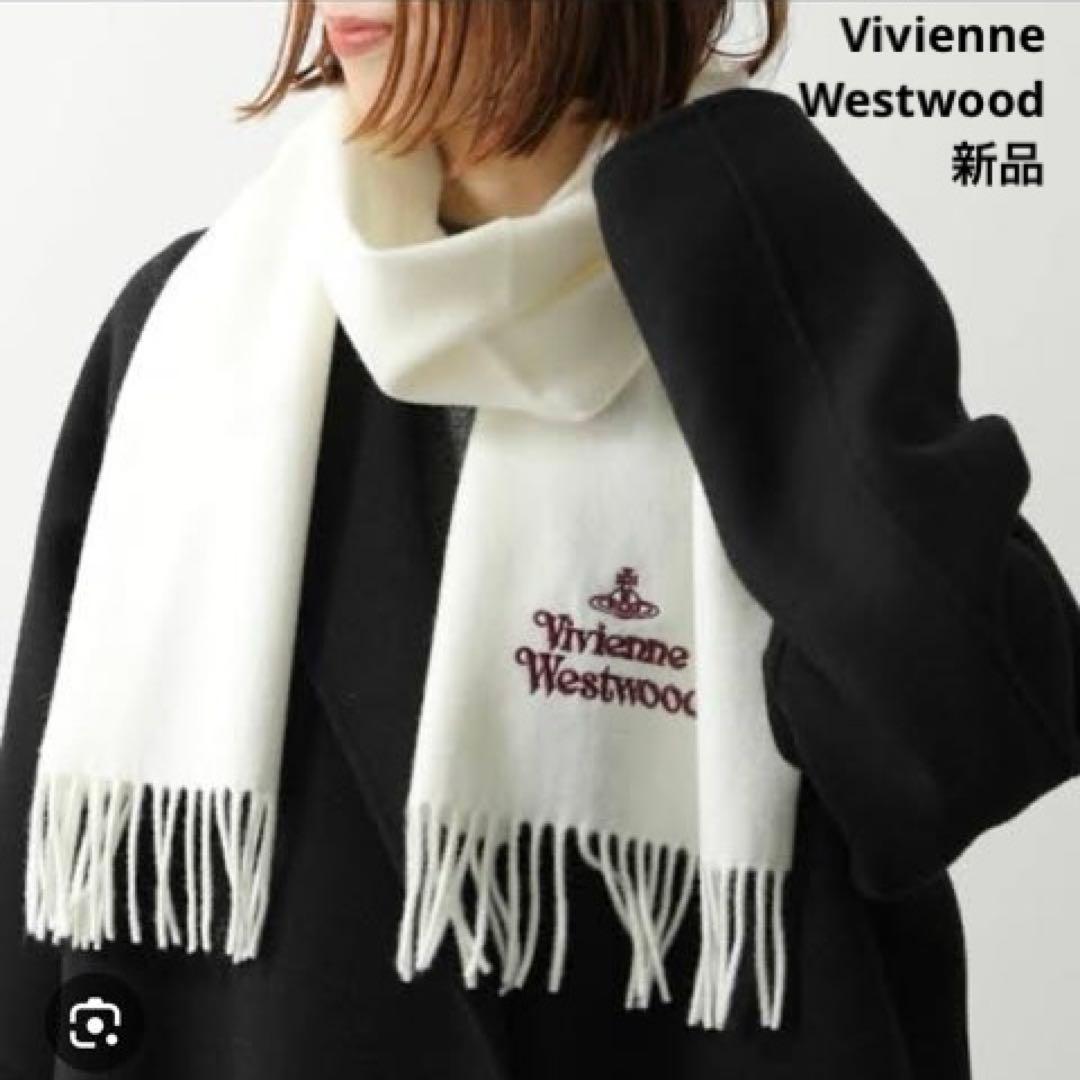 新品未使用 Vivienne Westwood オーブロゴ ウール マフラー