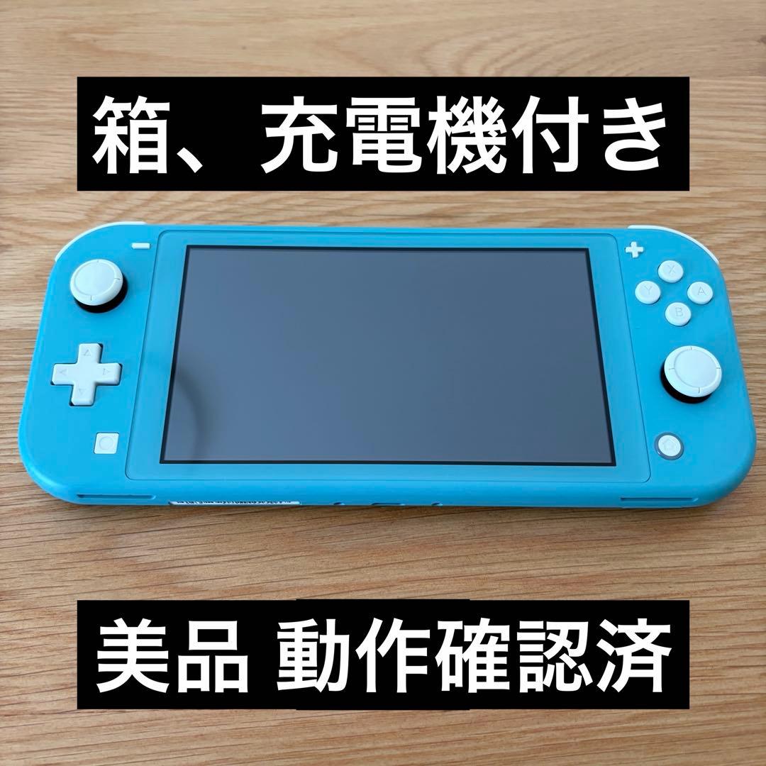 【動作確認済】Nintendo Switch Lite ターコイズ本体