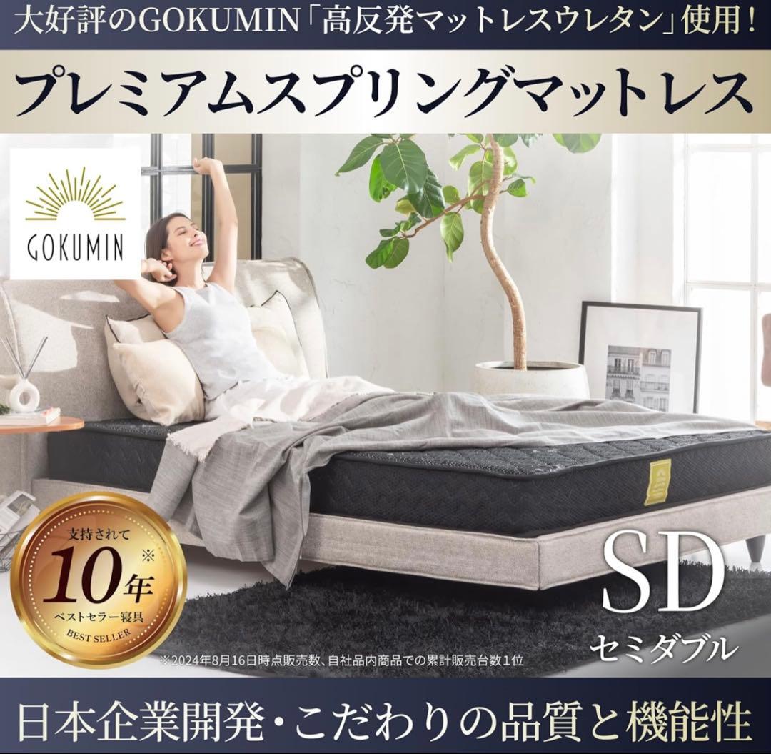 【広島県】ベッドフレーム　セミダブル　スプリングマットレス付