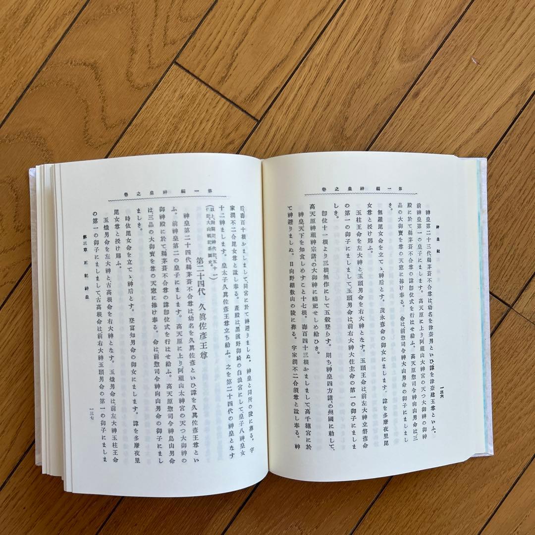 ◾️富士古文書資料◾️神皇紀◾️昭和61/4/22◾️定価12000円◾️八幡書店◾️古書◾️