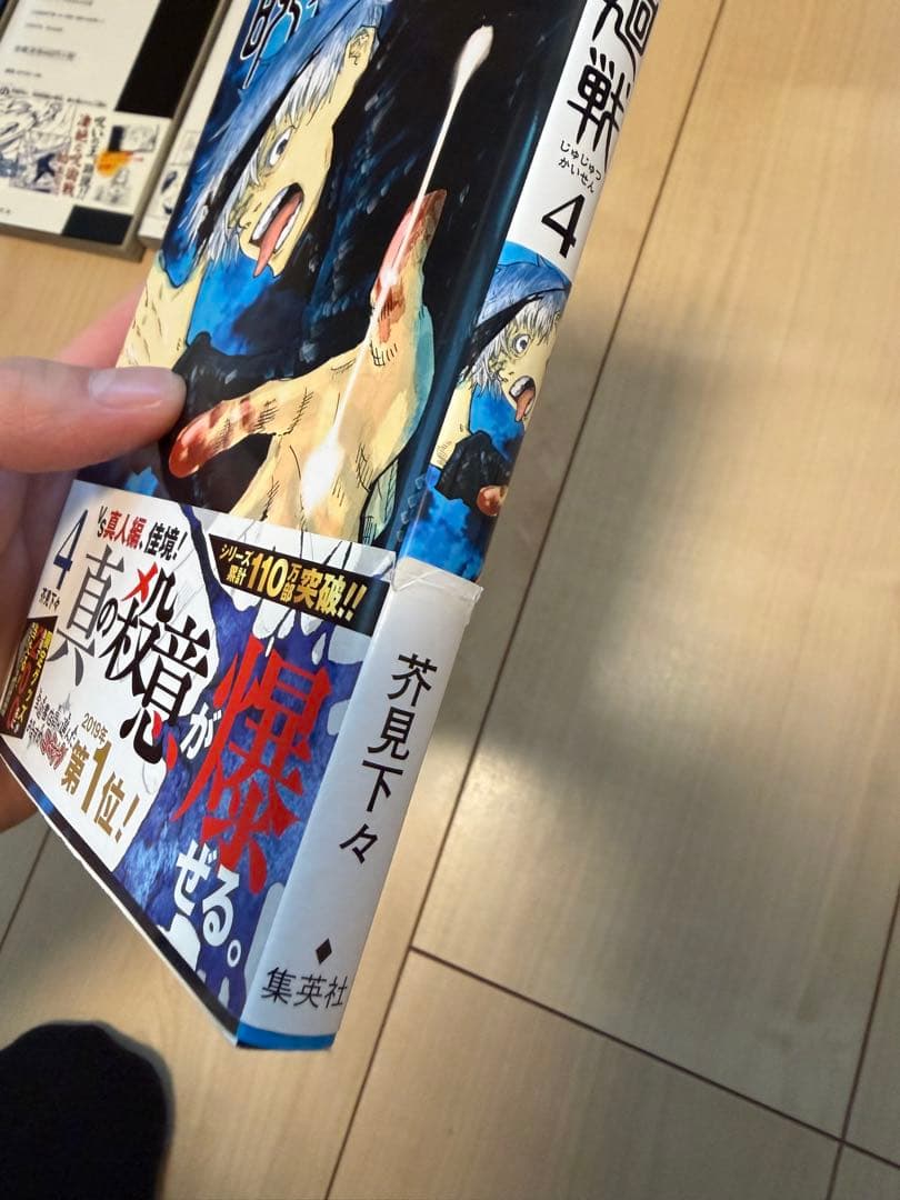 呪術廻戦 　0〜30巻セット　初版帯付き