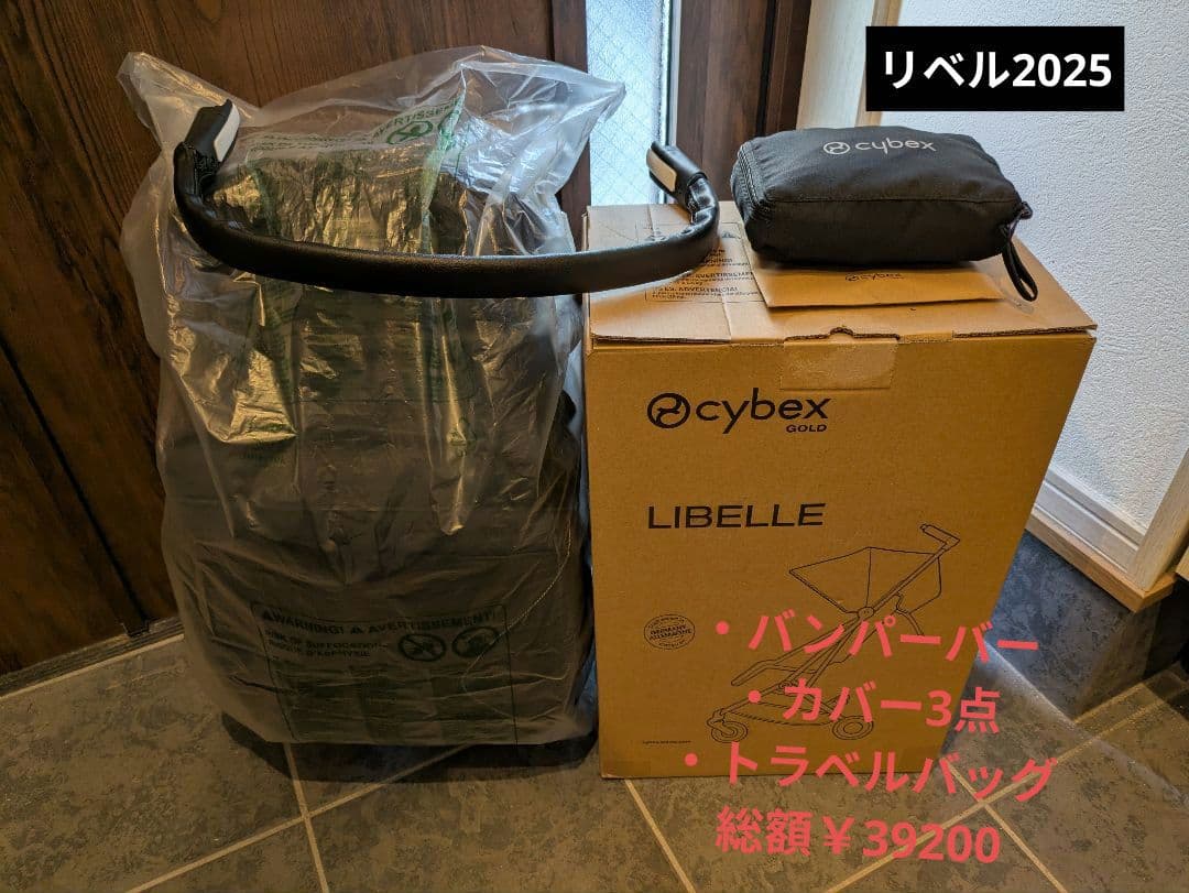 サイベックス リベル2025