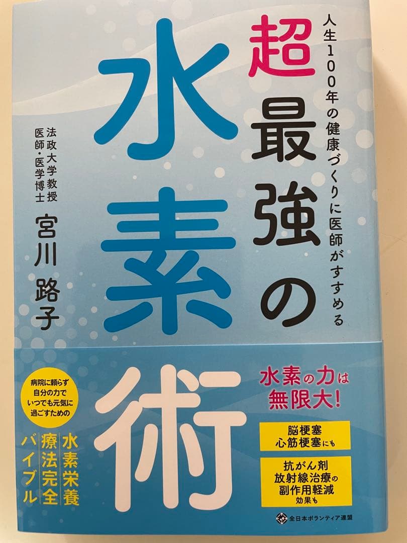 水素吸入器　水素生成器 コンパクト型 150ml/分　大特価