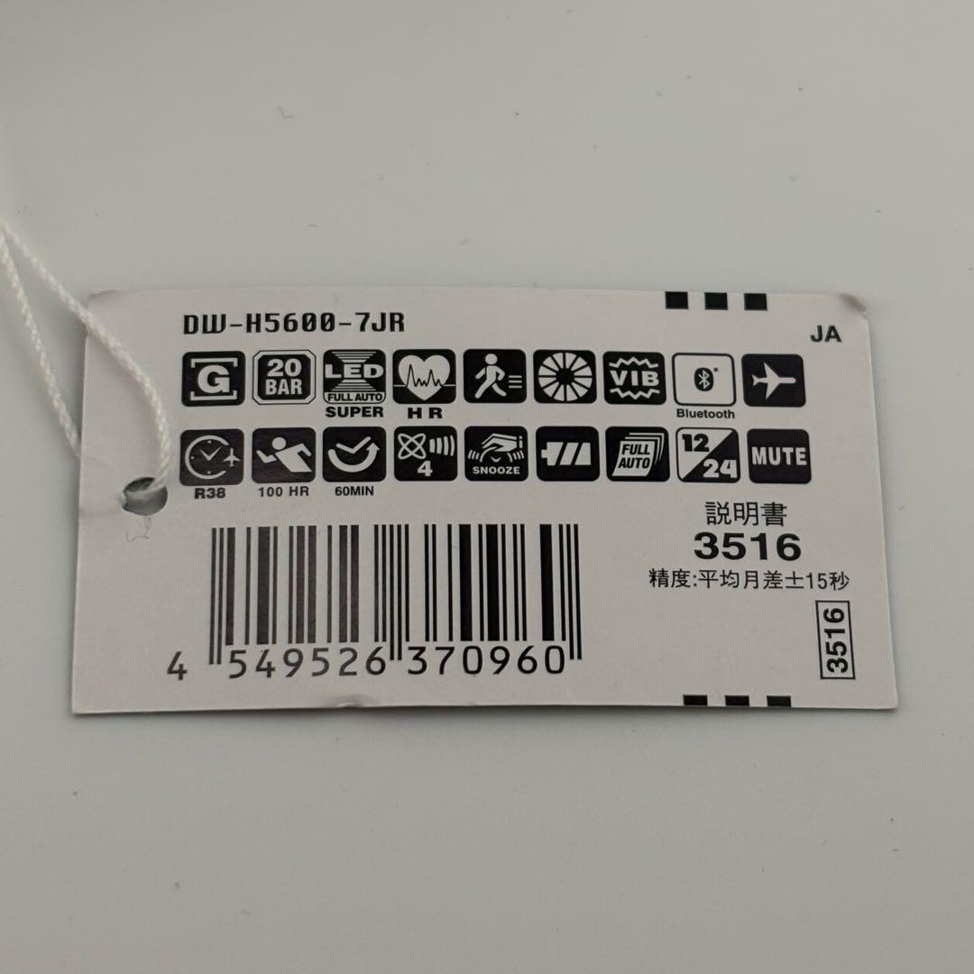 【極美品】カシオ G-SHOCK G-SQUAD DW-H5600-7JR