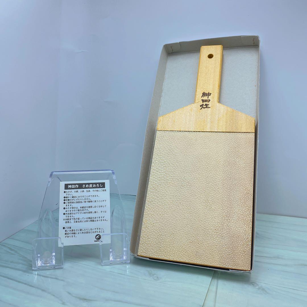 未使用　神田作　サメ皮おろし　超特大　わさびおろし器　 サメ肌