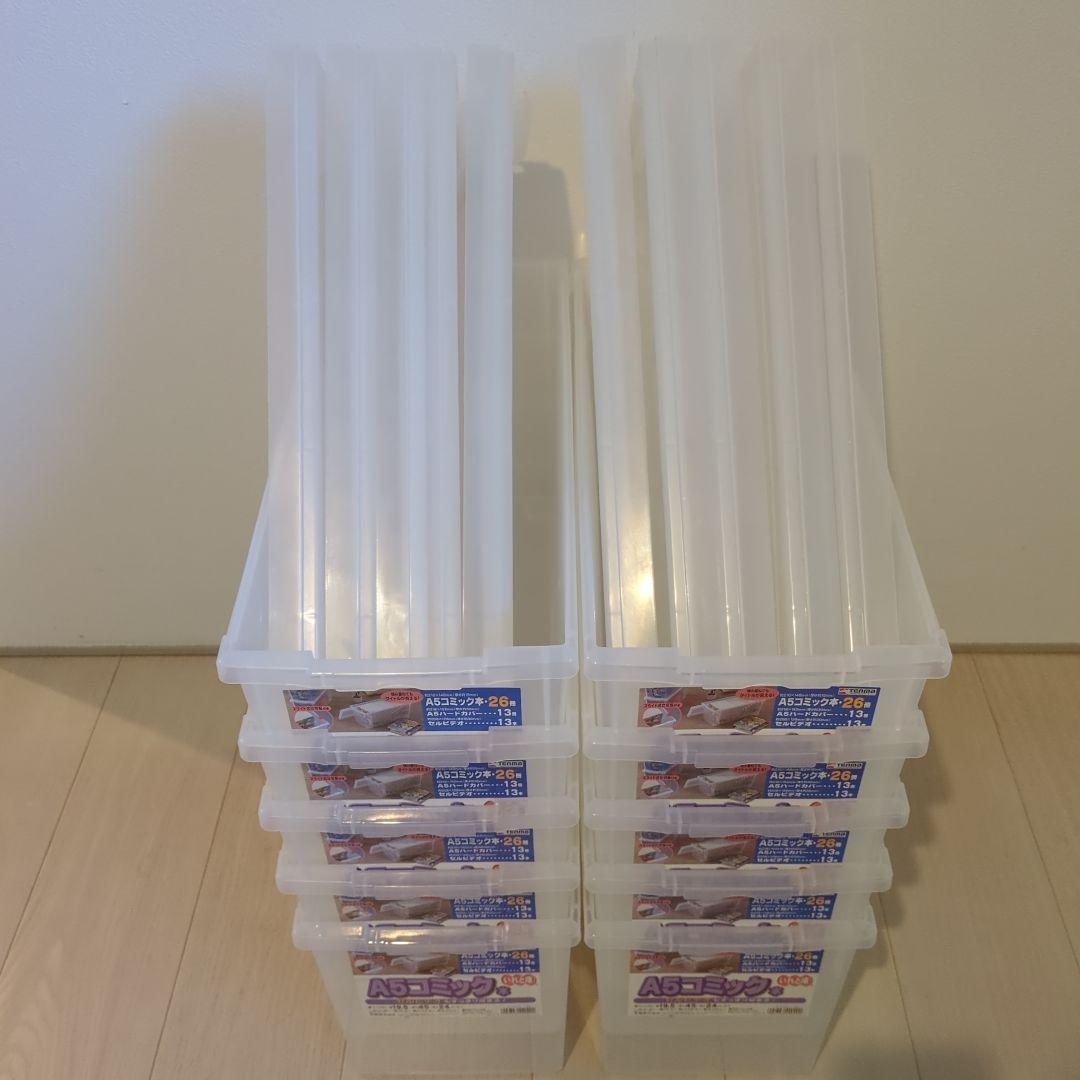 2エコメルカリ便　まとめ売り　10個　A5 コミック本　いれと庫　収納ケース