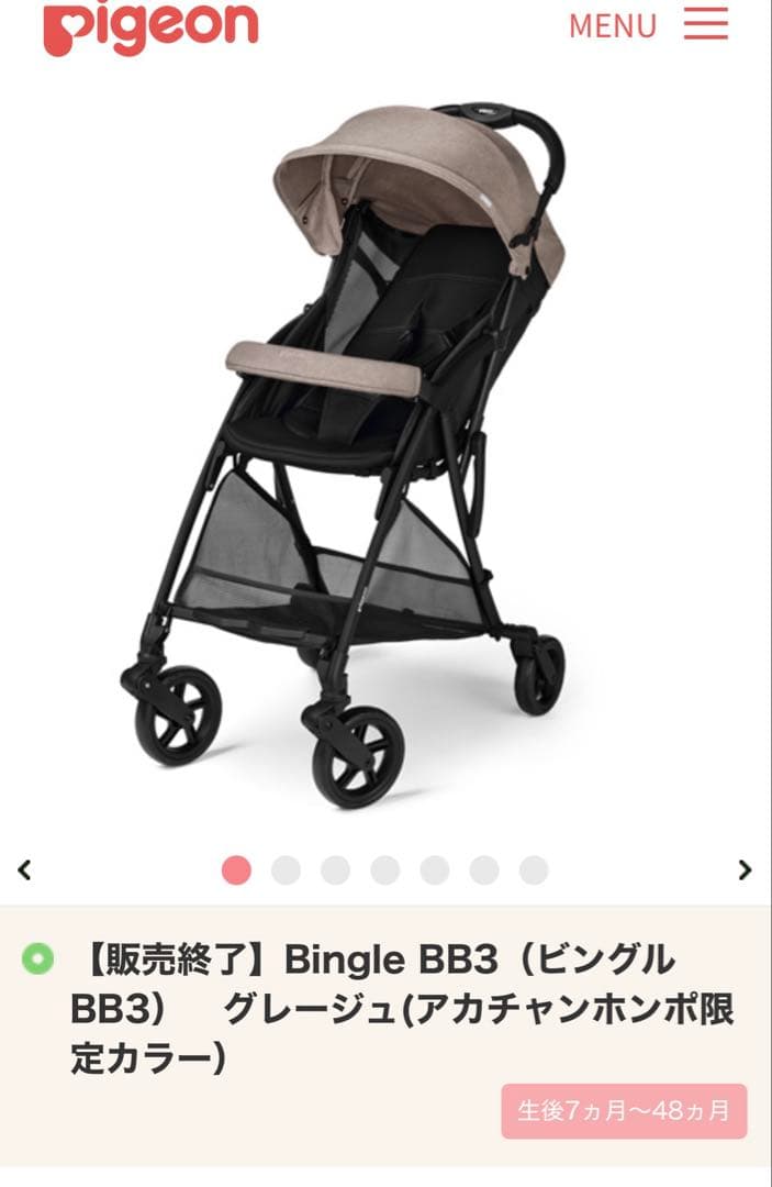 専用です。美品　Pigeon ピジョン　ベビーカー ビングルBB3