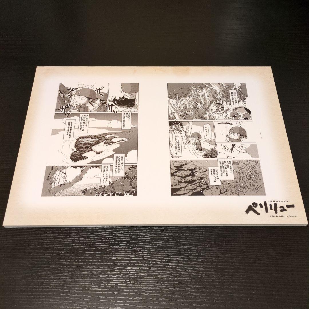 ペリリュー　 キャラクターグッズ