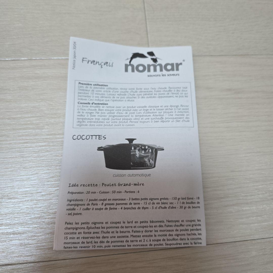 ノマール　ポール・ボキューズ　ココット　ラウンド22cm