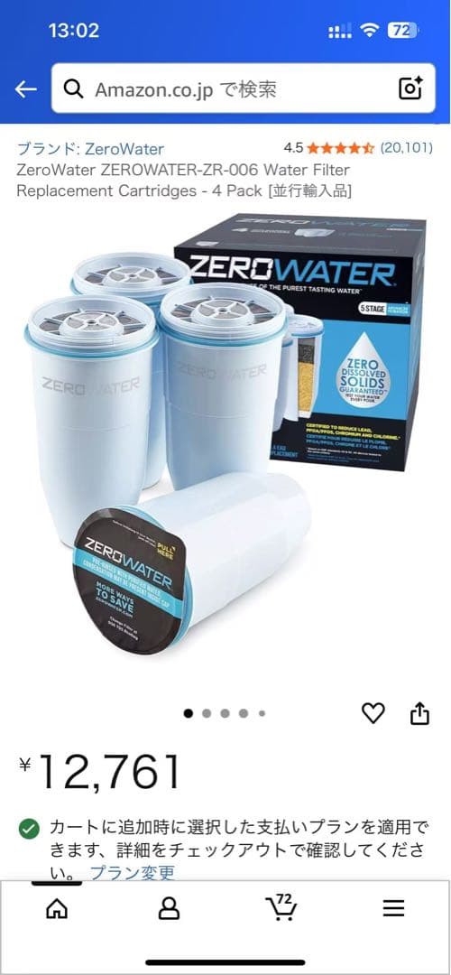 ZeroWater ZR-006 ポット型浄水器 22カップ　交換フィルター