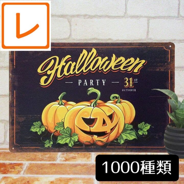 デザイン看板A4】ハロウィン飾りかぼちゃ黒★装飾ブリキ看板アメリカン雑貨
