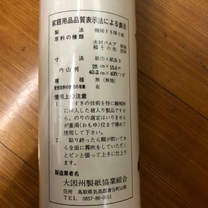 障子紙　4本セット　菊花