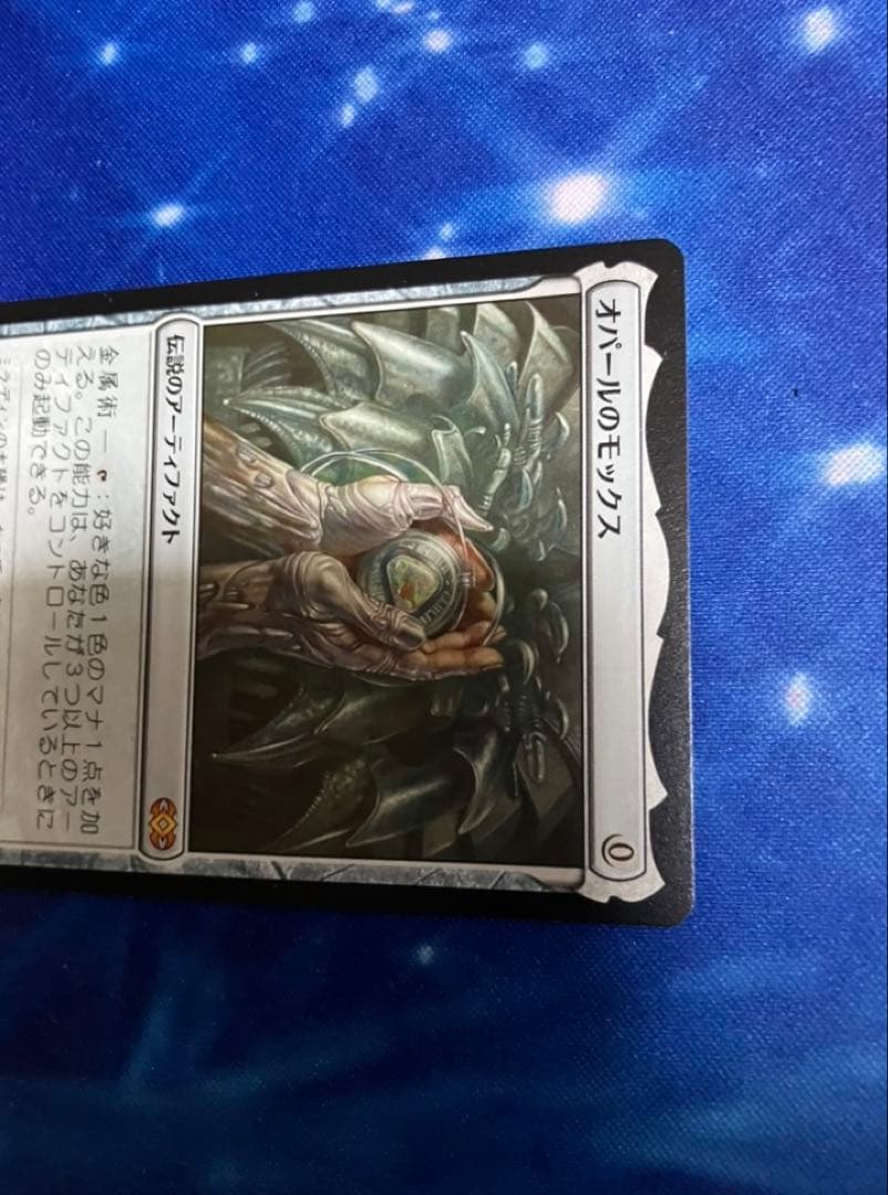 MTG　オパールのモックス　日本語