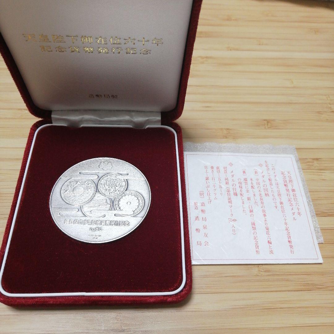 天皇陛下御在位60年　記念貨幣発行記念　純銀メダル