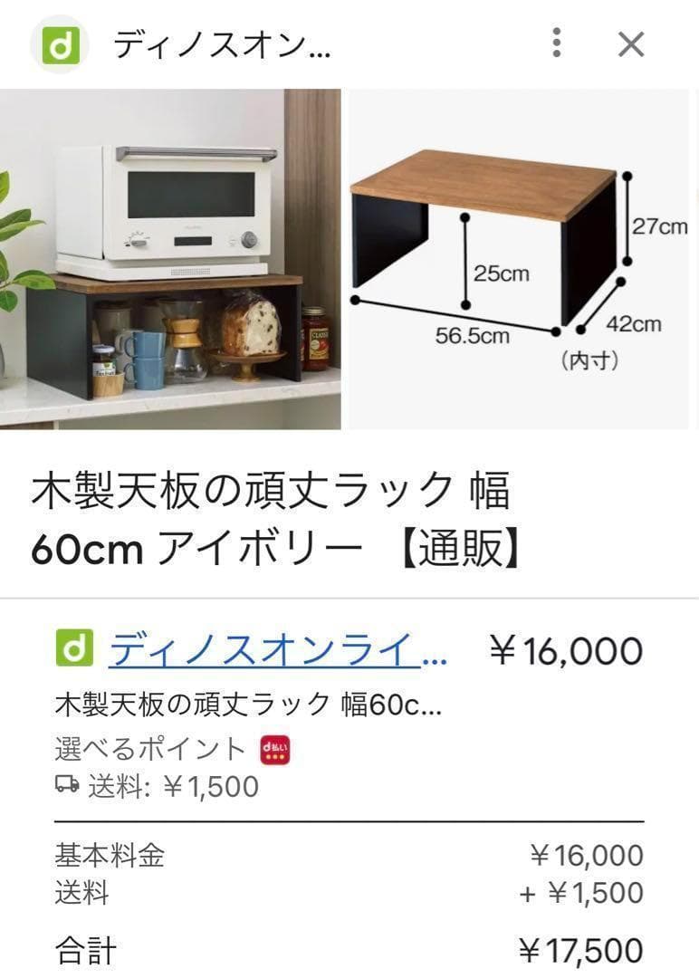 キッチンラック　キッチン上ラック　木製ラック 幅60 アイボリー