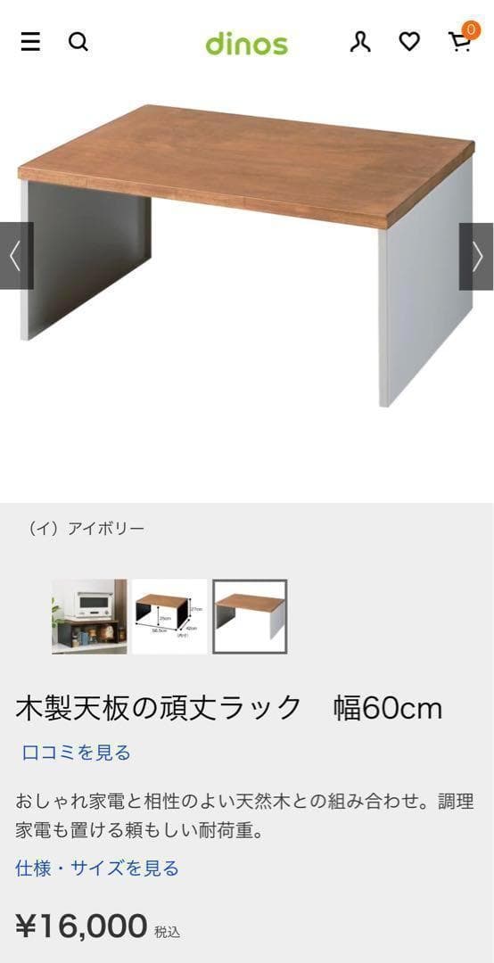 キッチンラック　キッチン上ラック　木製ラック 幅60 アイボリー