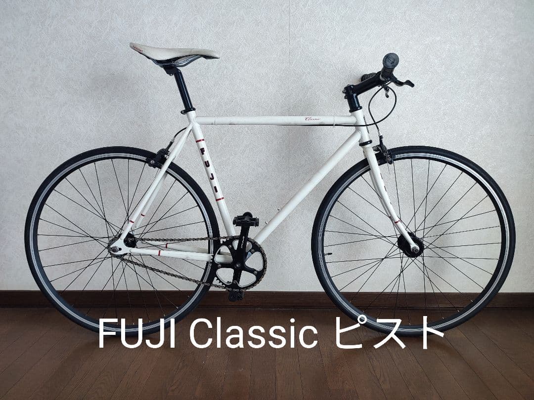 Fuji Classic フジ クラシック ピスト サイズ54
