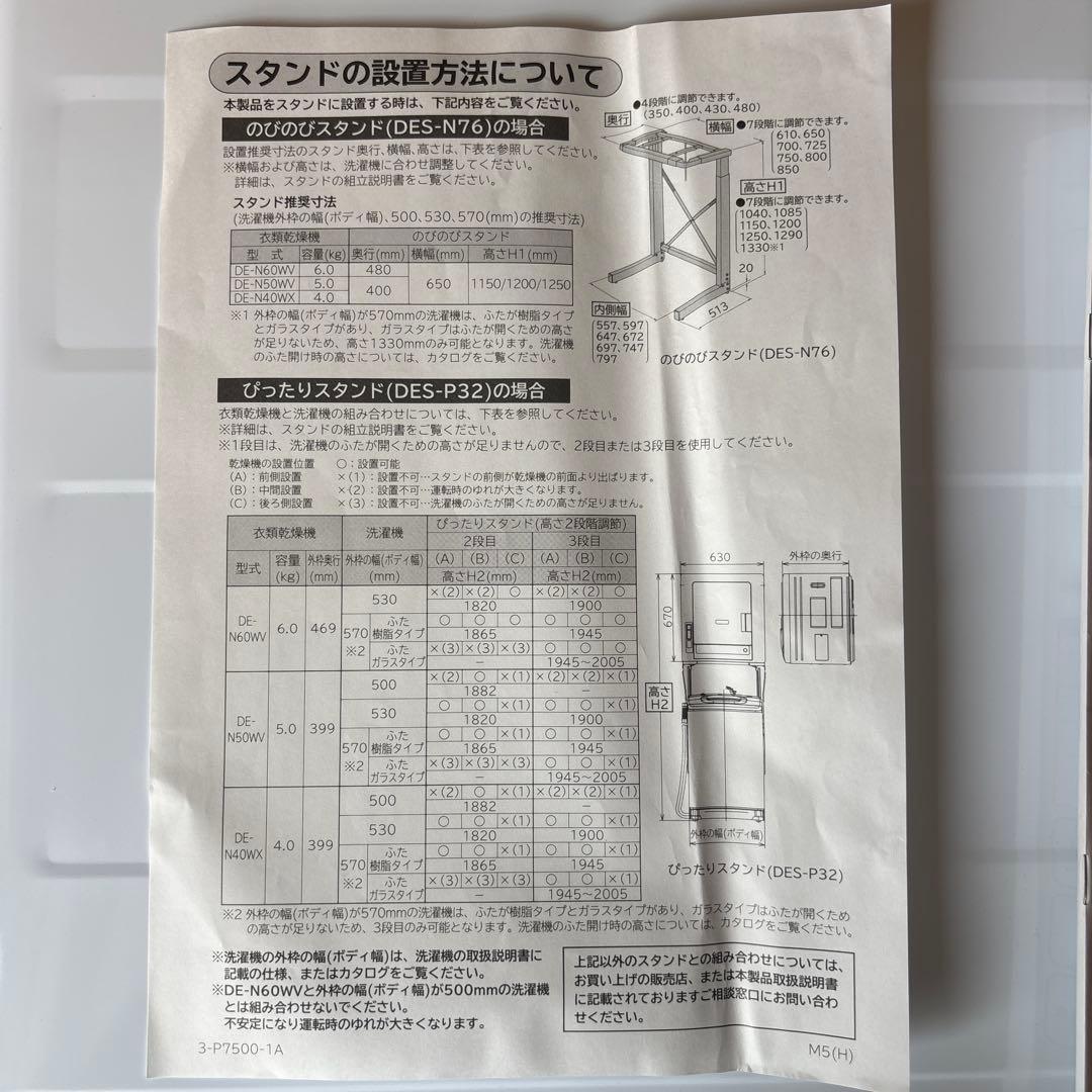 HITACHI除湿形電気衣類乾燥機 5kg DE-N50WV 2020年製