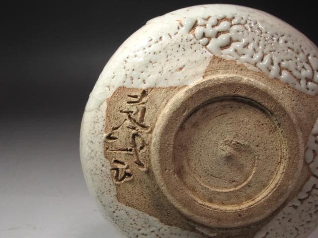 ★　加藤麦岱　志野茶碗　裏千家　十五代　鵬雲斎の花押がございます★x611