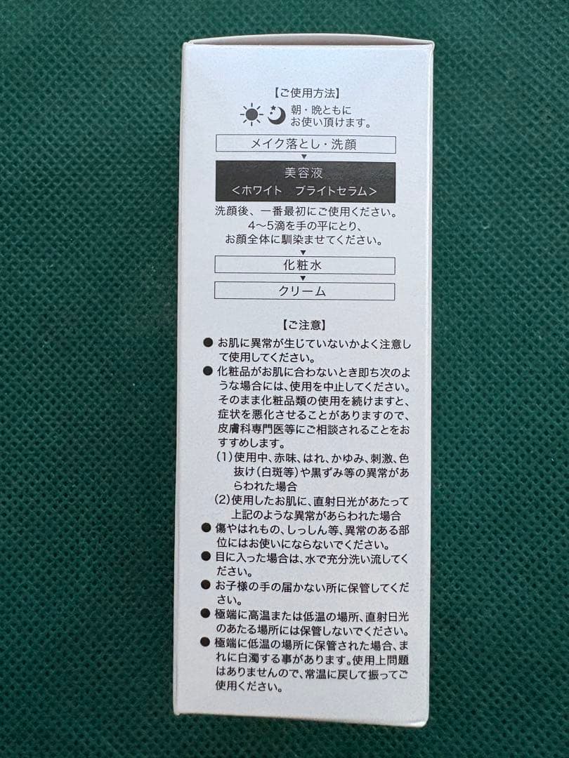 チェルラーホワイトブライトセラムTYPE III 30mL