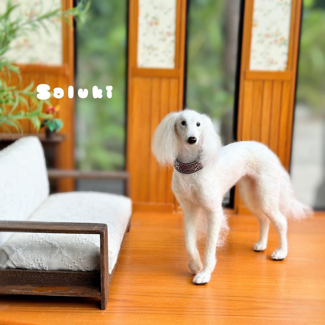 【羊毛フェルト サルーキ 犬 サルキー 】 ミニチュア ドールハウス