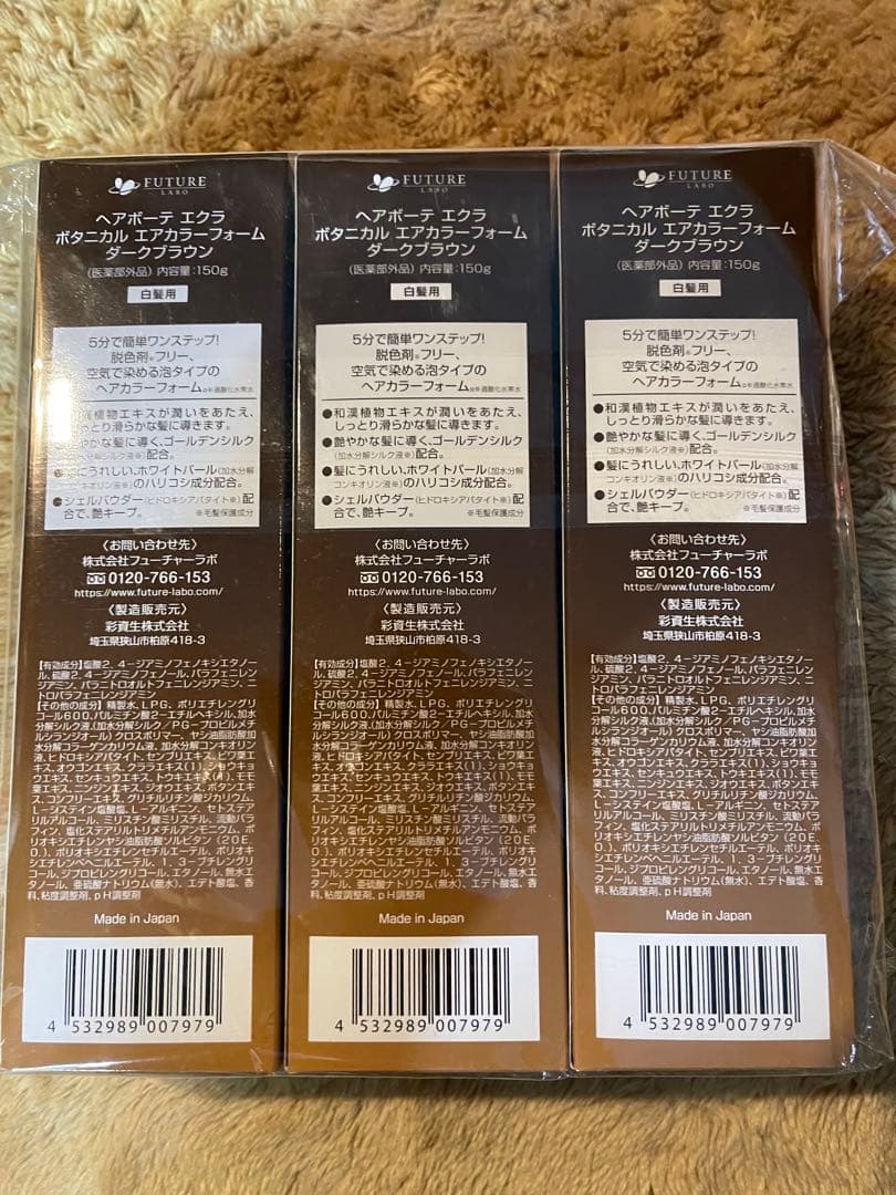 ヘアボーテエクラ ボタニカルエアカラーフォーム ダークブラウン 150g 3本