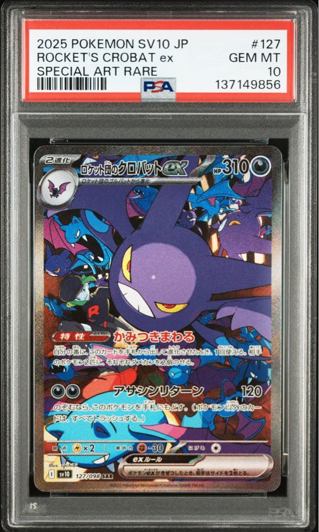 【PSA10】ロケット団のクロバットex SAR