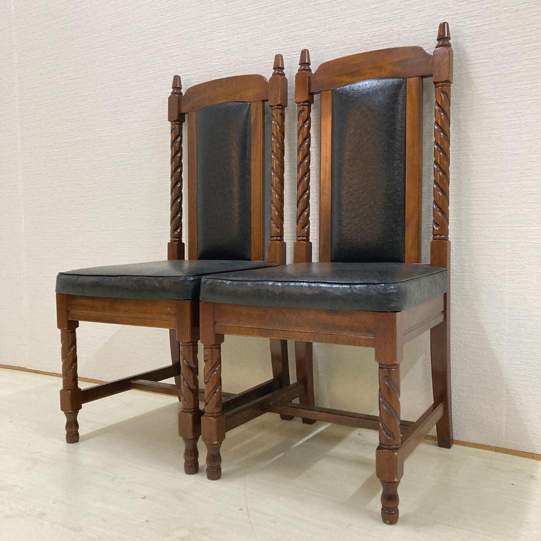 英国調　アンティーク調　ツイスト　ハイバックチェア　椅子　２脚セット　光製作所