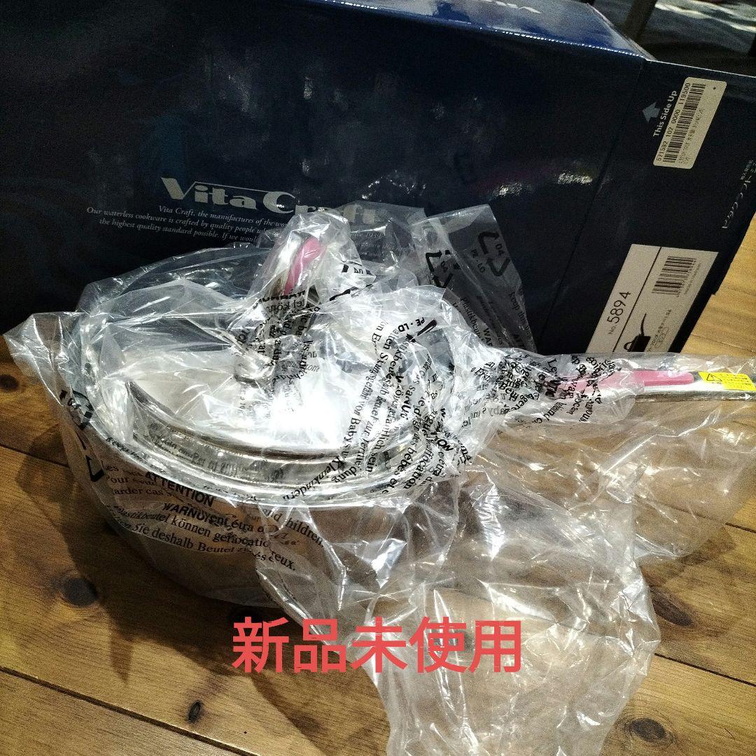 新品未使用　ビタクラフト　フロリダ　片手ナベ　1.9L ピンク
