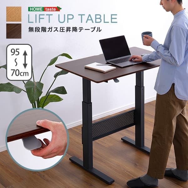 【送料無料】無段階ガス圧昇降テーブル レバータイプ 机 木目調