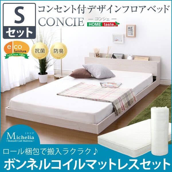 (送料無料) デザインフロアベッド【コンシェ（シングル）】（マットレス付き）