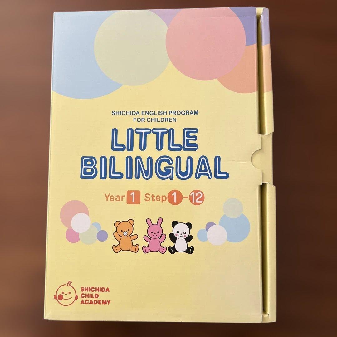 LITTLE BILINGUAL YEAR1 しちだ 英語 教材セット