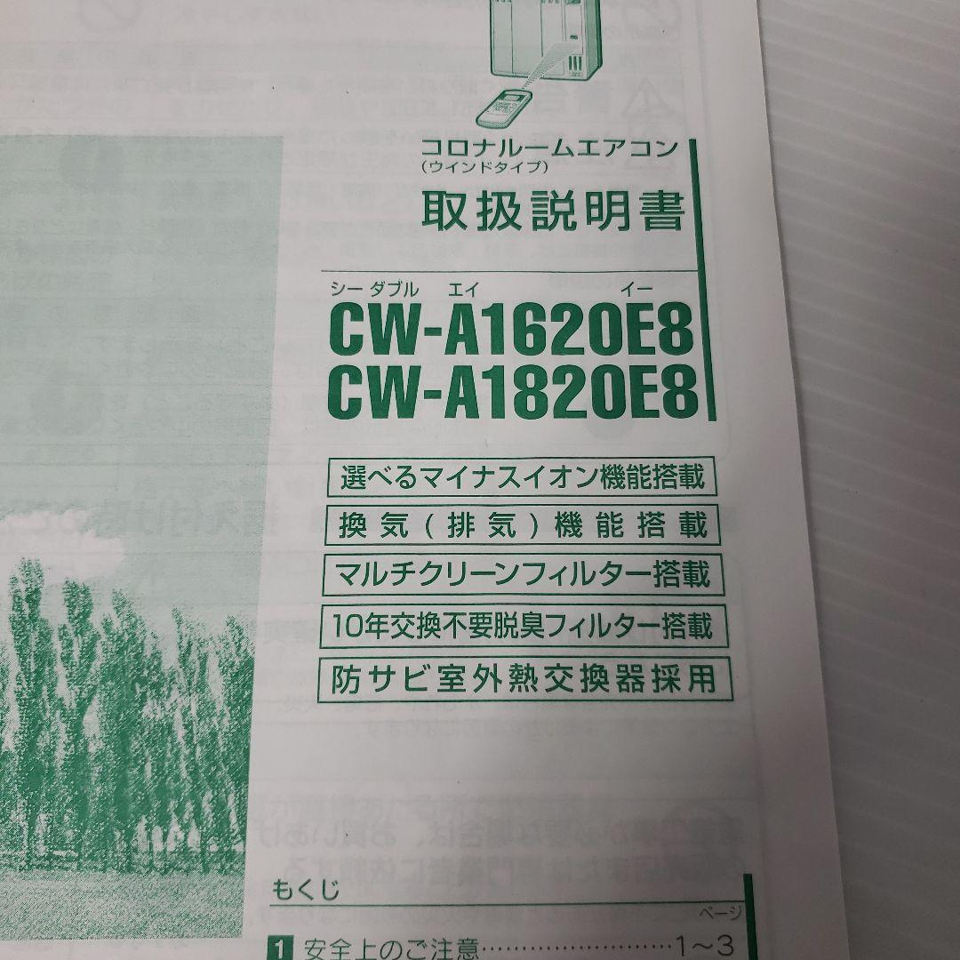 【数日セール】コロナ　1.8kwハイパワー　ウインドエアコン　シルバー