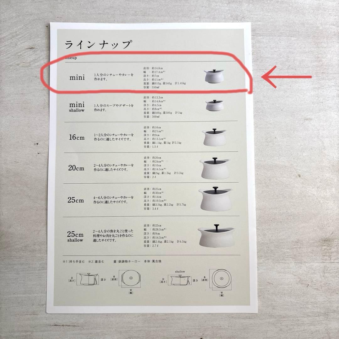 モラトゥーラ MOLATURA ベストポット ミニ bestpot mini 白