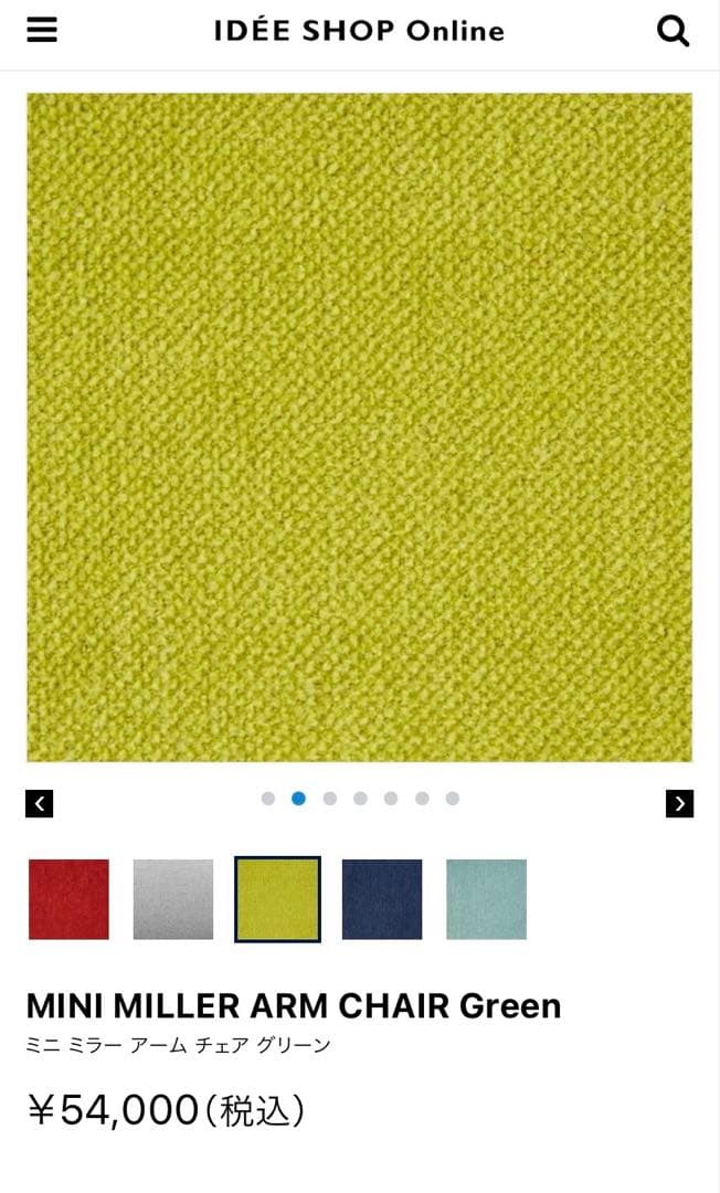 IDEEのミニミラーアームチェア グリーン アームチェア