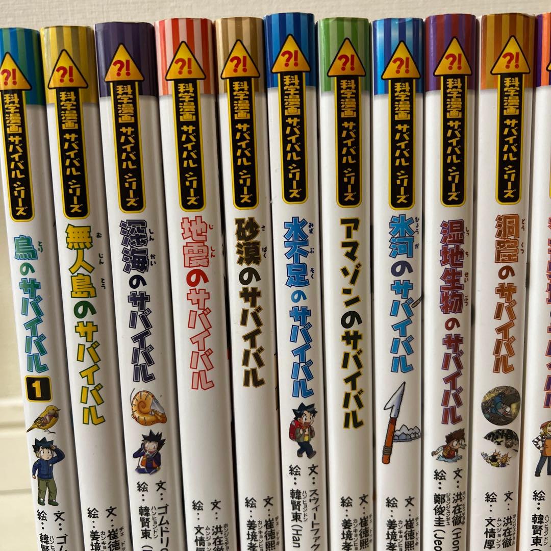 科学漫画サバイバルシリーズ 24冊セット