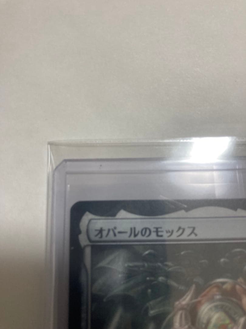 オパールのモックス 2等 MTG-2XM-275