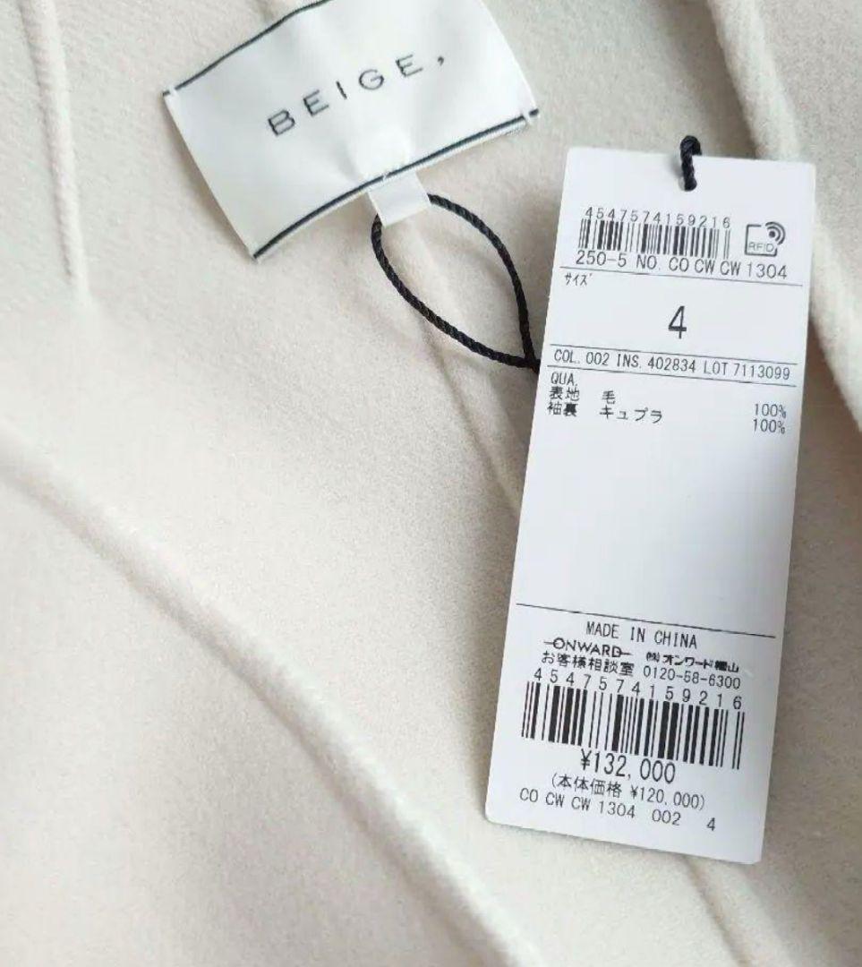 BEIGE,　ベイジ　GRASSE リバーロングコート13万2千円