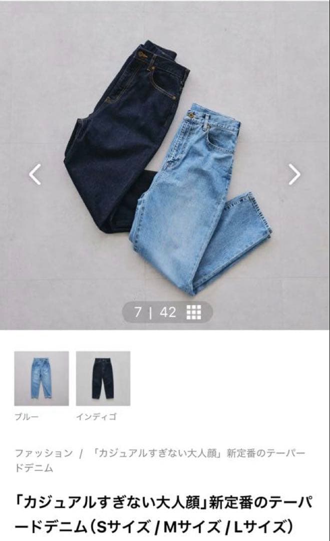北欧、暮らしの道具店 テーパードデニム（Sサイズ）インディゴ