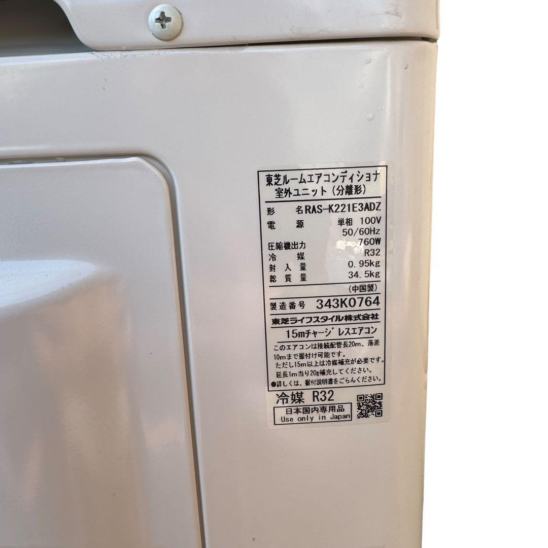 ★ TOSHIBA エアコン 6畳用 2023年製 RAS-K221DZ