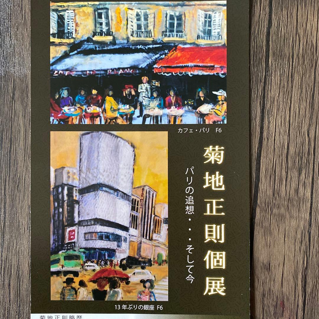 絵画　油絵　油彩画　菊地正則　F6号　「歪んだ太陽」額付き　美品　サイン　アート